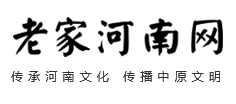  老家河南网-老家河南·百城千味 首届河南省特色美食评选开始，快来报名吧！