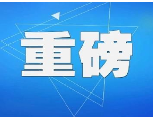 老家河南网-河南省50余家企业将携手赴沪亮品牌
