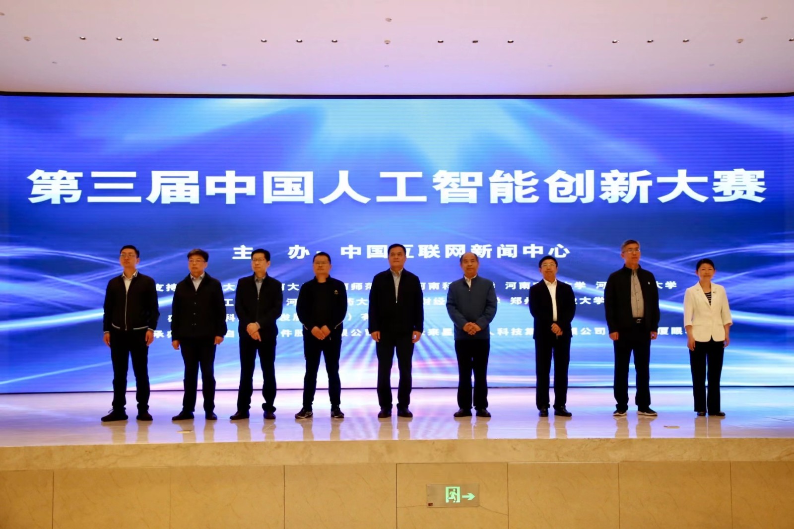 第三届中国人工智能创新大赛在郑州举办- 老家河南网