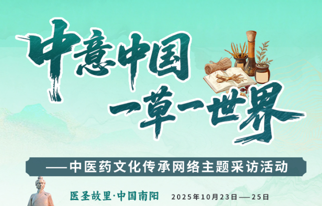 中医药采访活动- 老家河南网