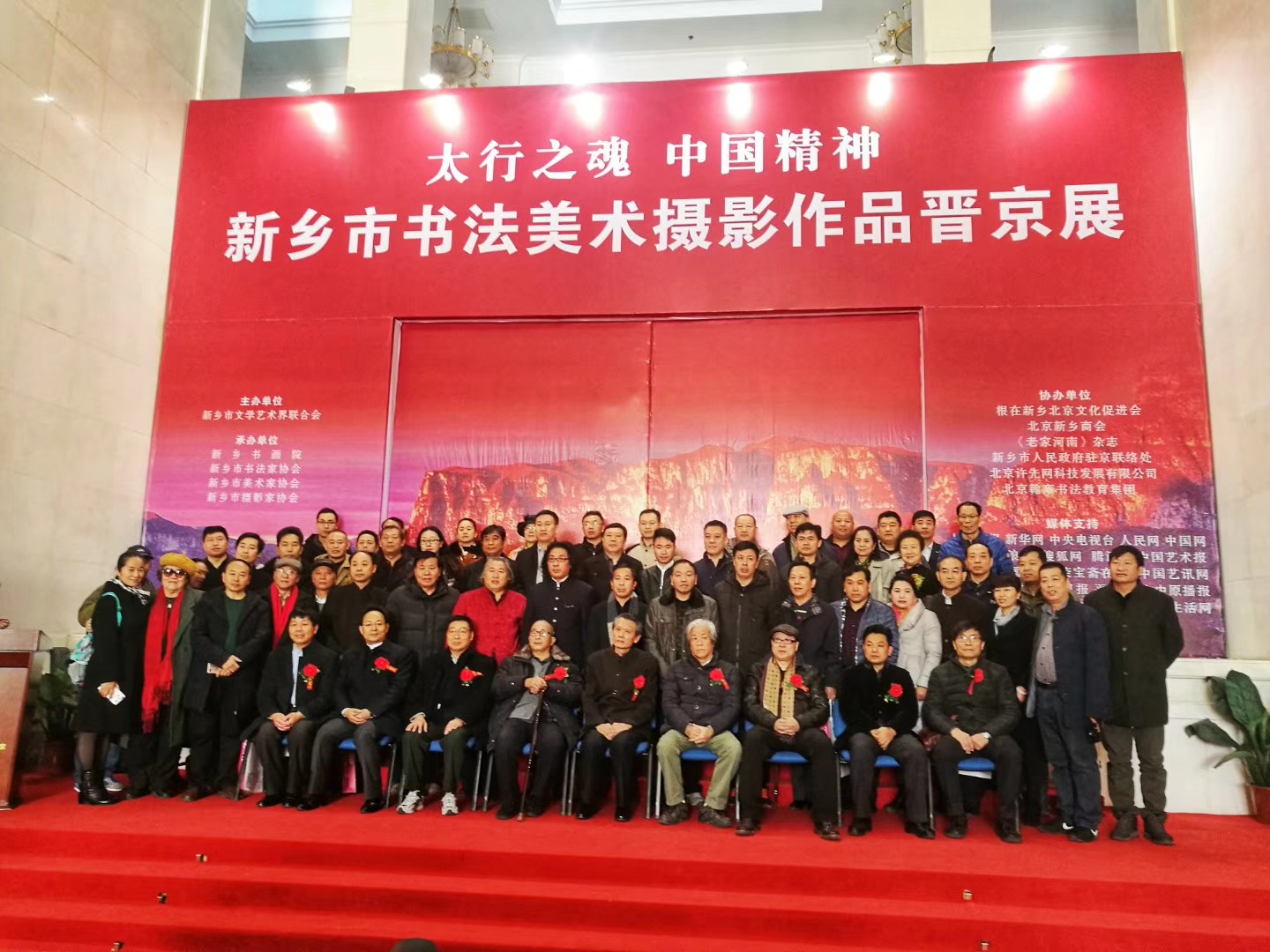 老家河南网-新乡市书法美术摄影作品晋京展在北京举行