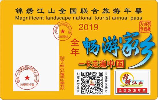  老家河南网-2019锦绣江山全国景区公园年票12月1日起正式发售