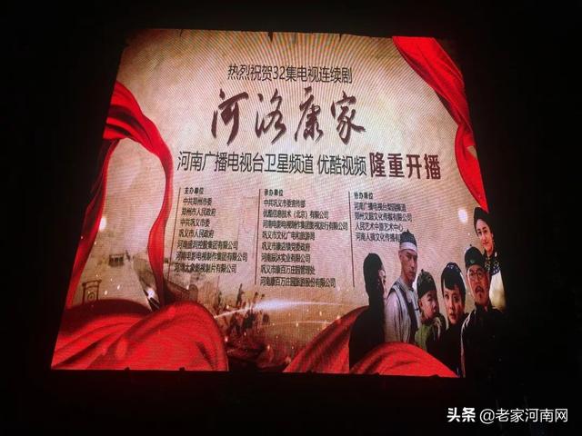  老家河南网-豫商主题电视剧《河洛康家》在河南卫视开播