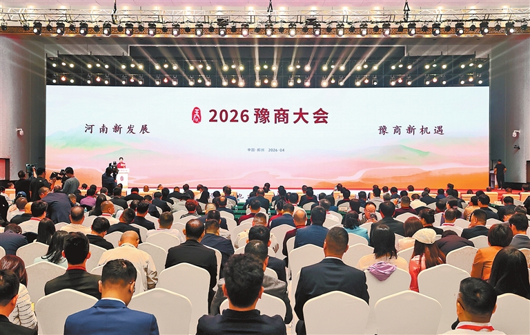 2026豫商大会- 老家河南网