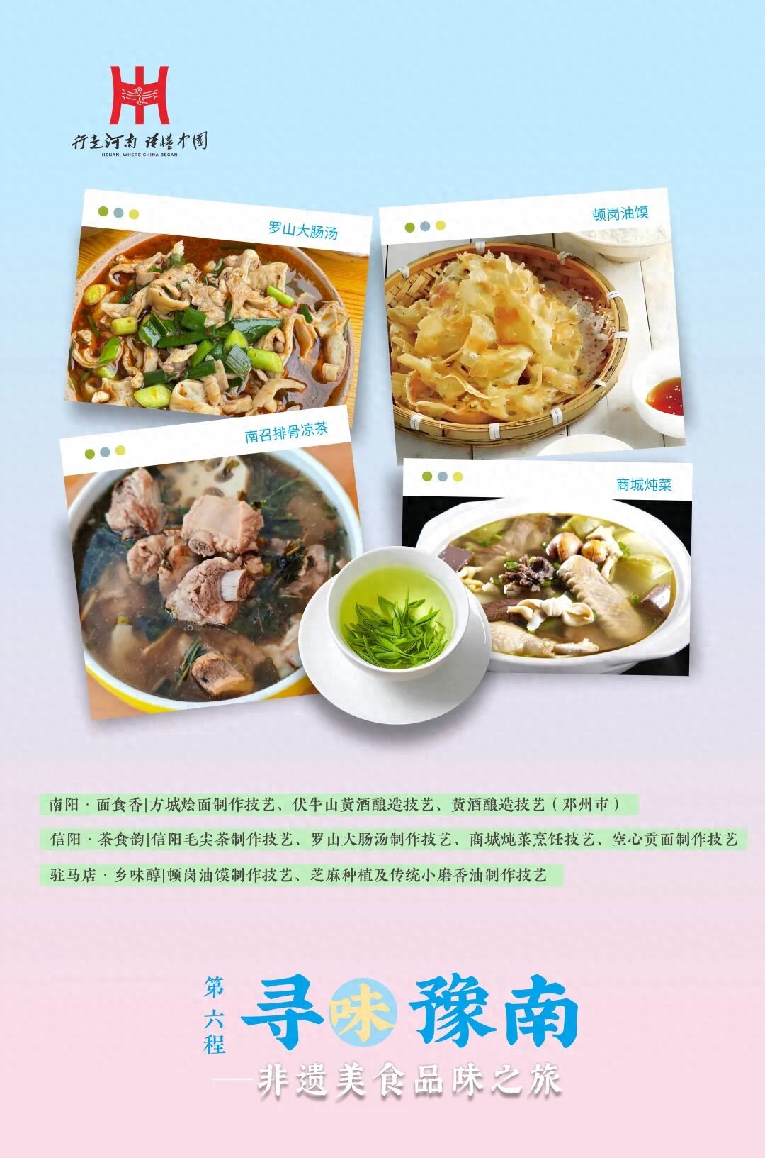  老家河南网-寻味豫南 &mdash;&mdash; 非遗美食品味之旅