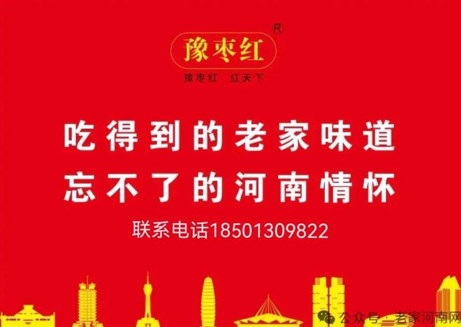  老家河南网-豫枣红：一枚中原好枣，一张河南名片！
