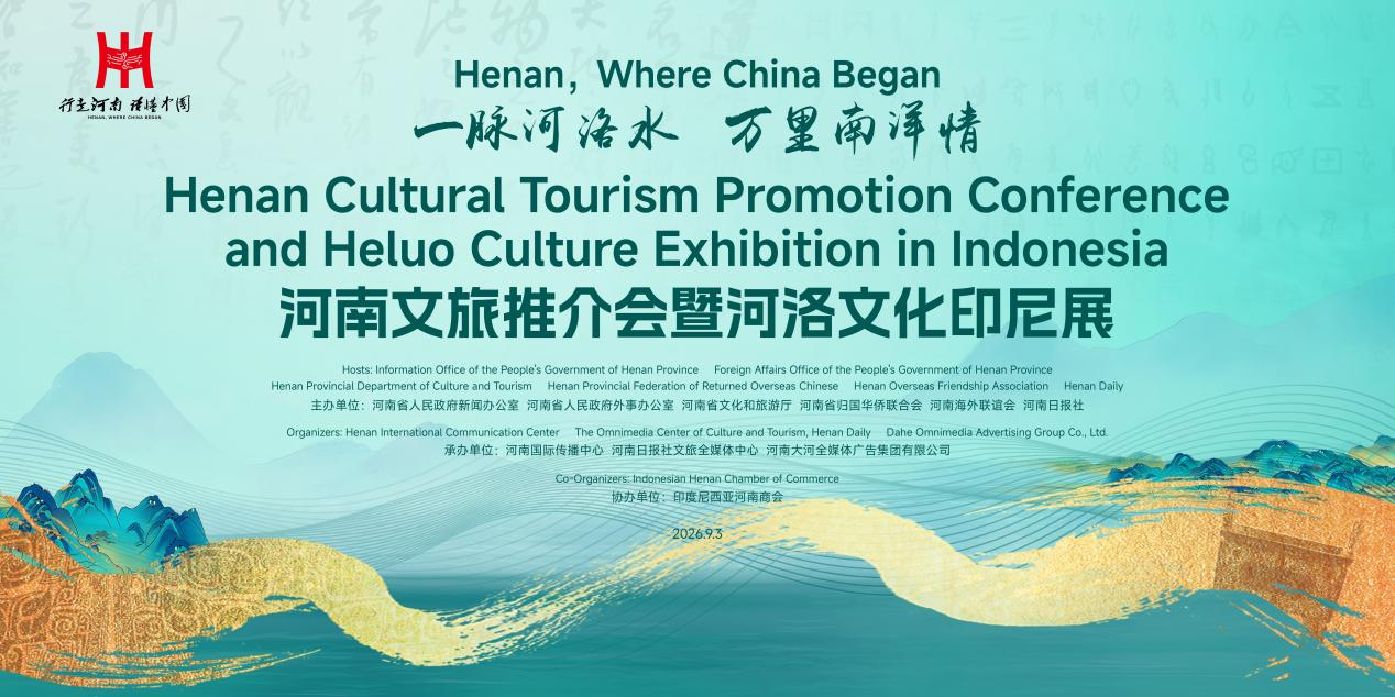 河南文旅推介会- 老家河南网