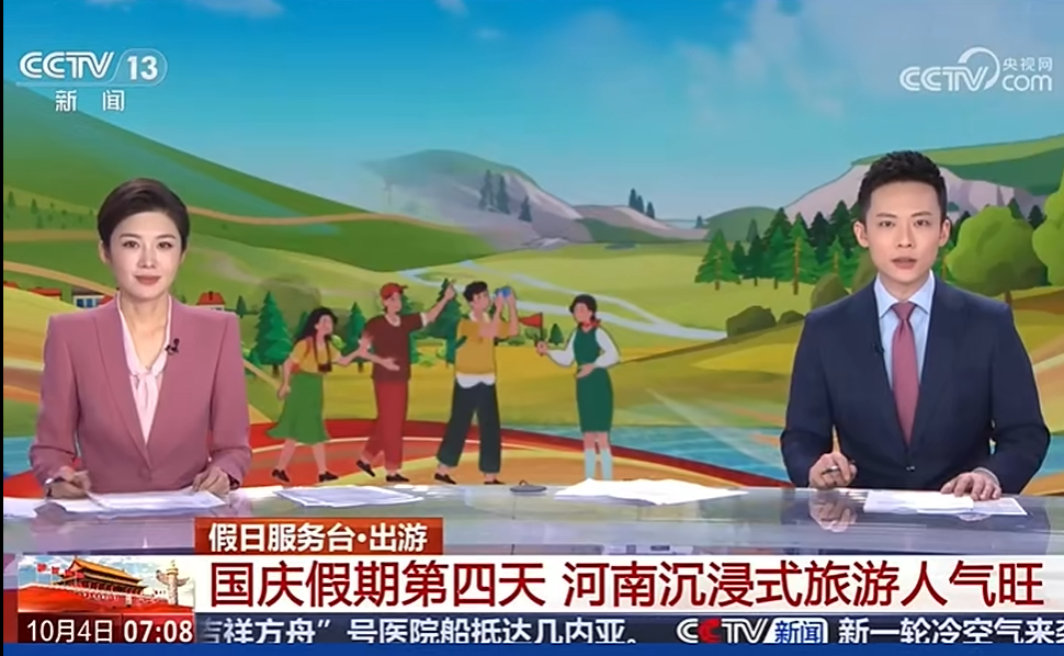 央视报道河南国庆新闻- 老家河南网